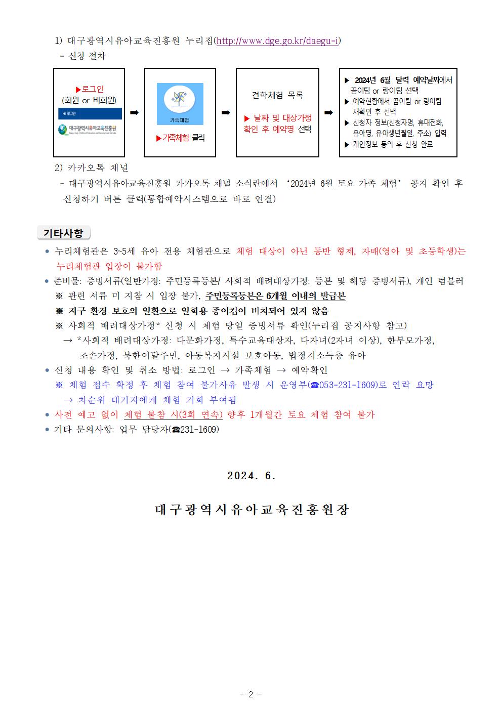 (붙임) 2024학년도 6월 토요 가족 체험 가정통신문002.jpg