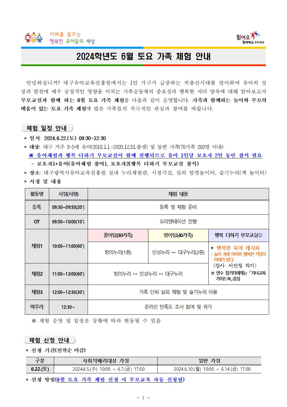(붙임) 2024학년도 6월 토요 가족 체험 가정통신문001.jpg