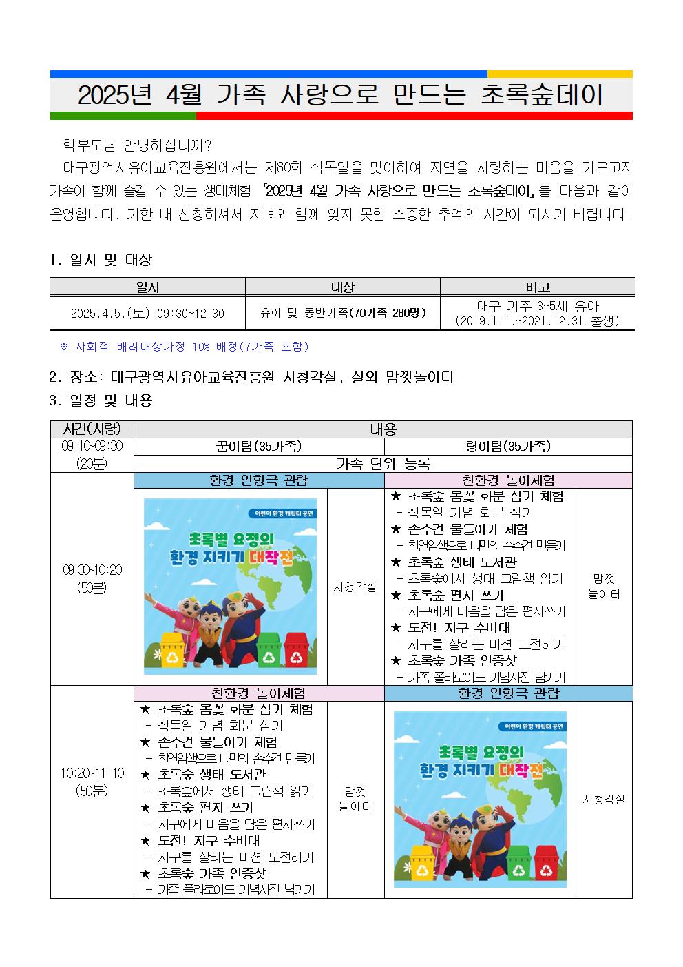 4월 가족 사랑 초록숲데이001.jpg