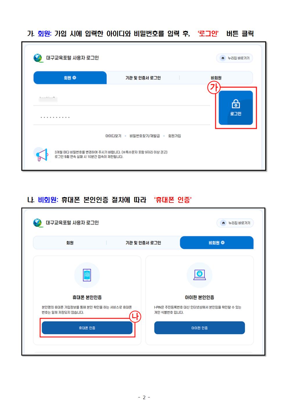 대구광역시유아교육진흥원 운영부_(붙임 2) 부모교육 신청 방법 안내(발송용)002.jpg