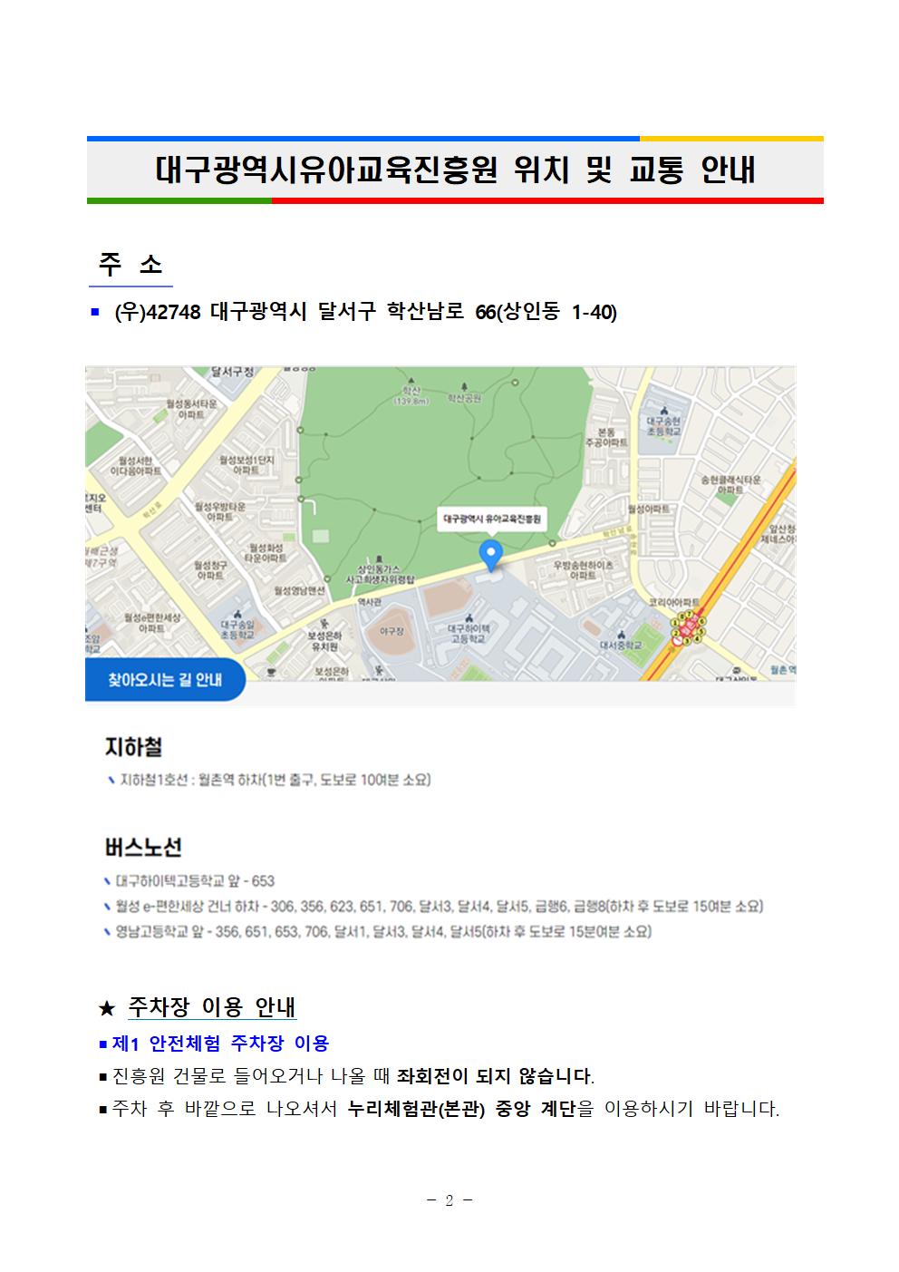 대구광역시유아교육진흥원 운영부_(붙임 1) 2024학년도 행복 더하기 부모교육(2기) 가정통신문(예시)002.jpg