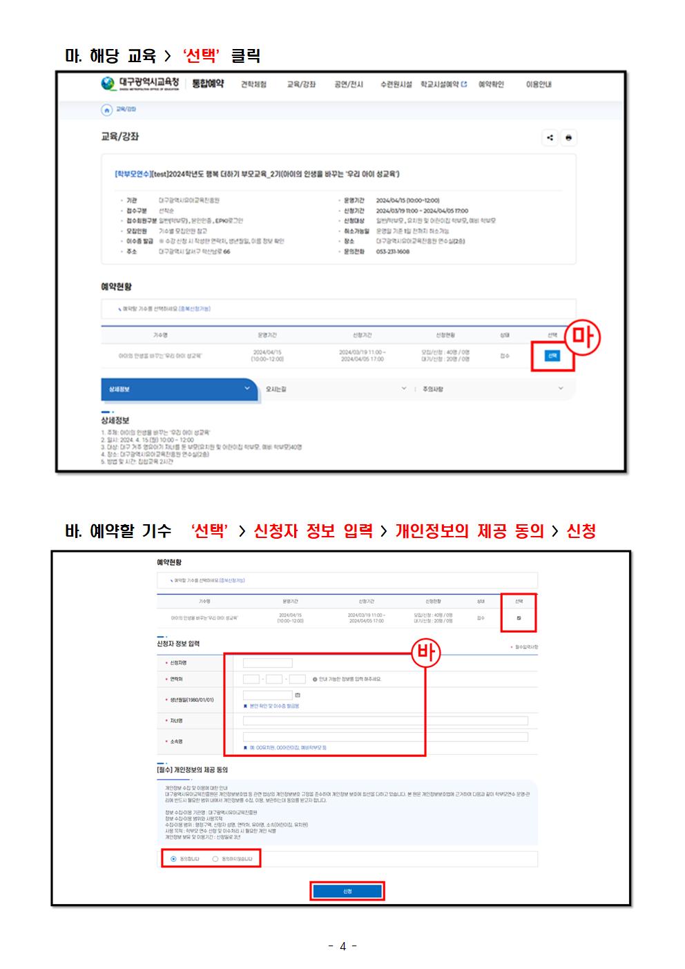 대구광역시유아교육진흥원 운영부_(붙임 2) 부모교육 신청 방법 안내(발송용)004.jpg